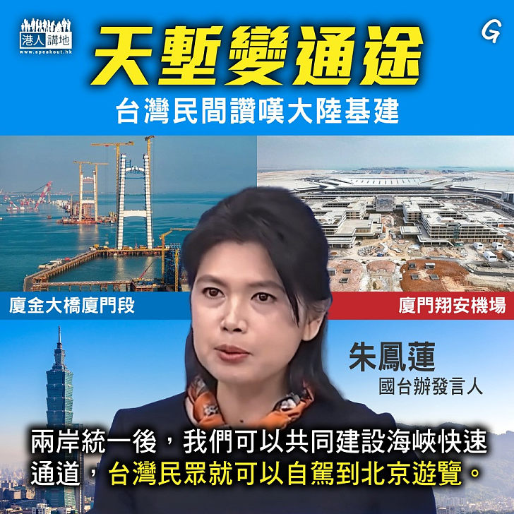 【今日網圖】天塹變通途