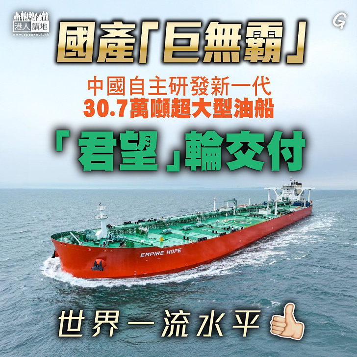 【今日網圖】國產「巨無霸」