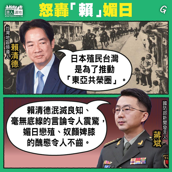 【今日網圖】怒轟「賴」媚日