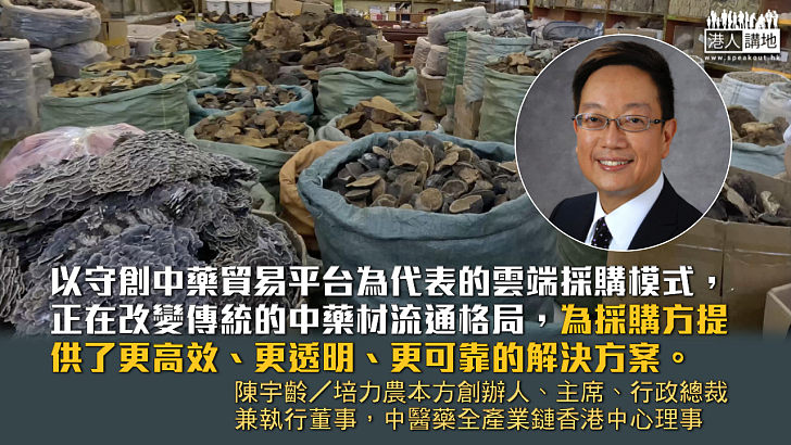 雲端中藥採購:成本優化新視角