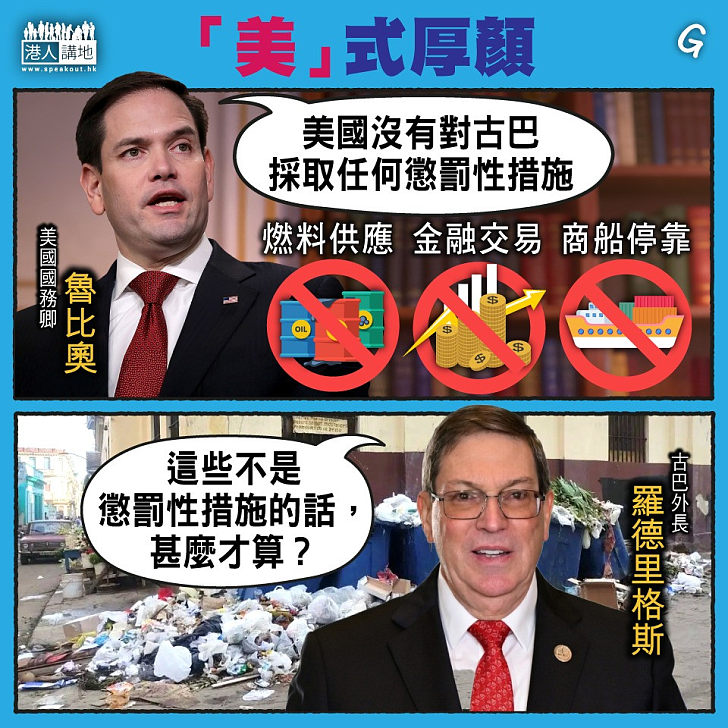 【今日網圖】「美」式厚顏