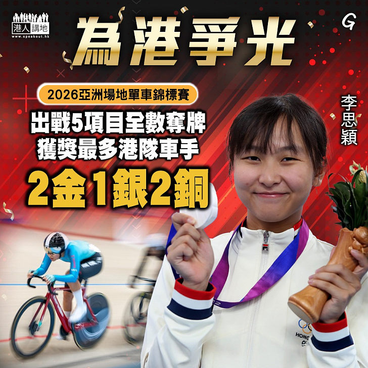 【今日網圖】為港爭光