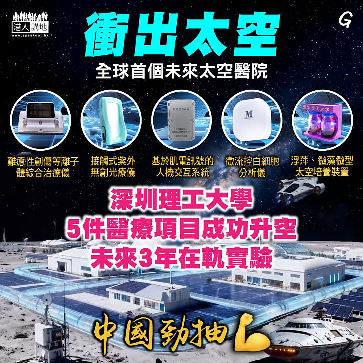 【今日網圖】衝出太空