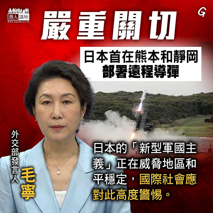 【今日網圖】嚴重關切