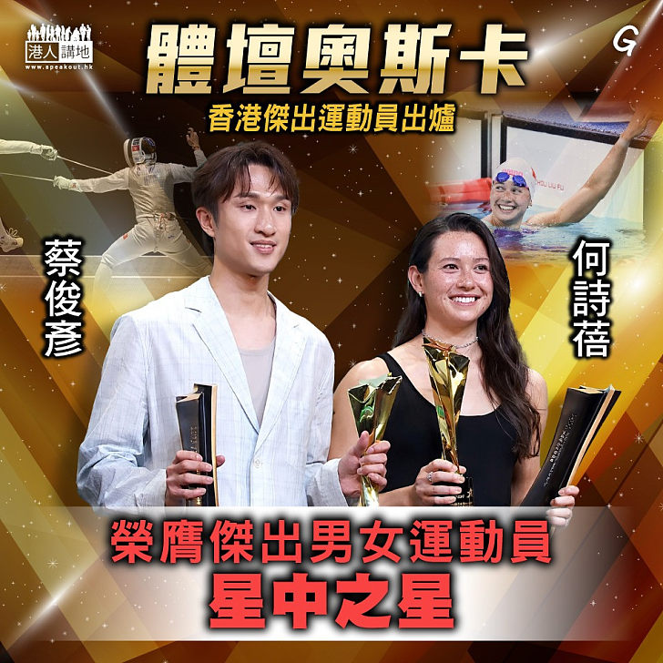 【今日網圖】體壇奧斯卡