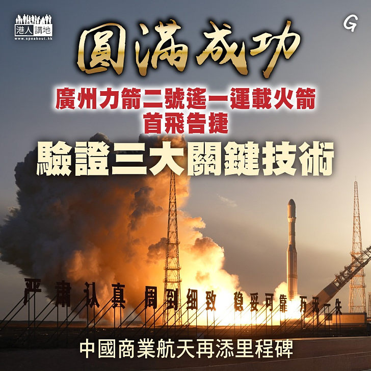 【今日網圖】圓滿成功