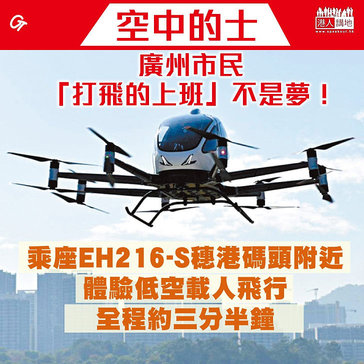 【今日網圖】空中的士