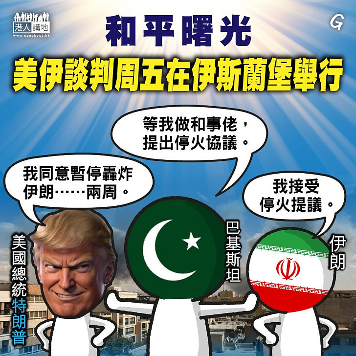 【今日網圖】和平曙光