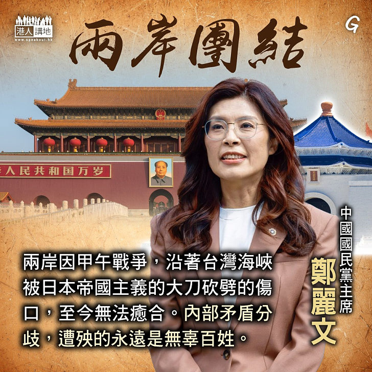 【今日網圖】兩岸團結