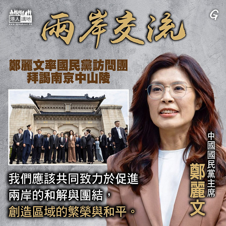 【今日網圖】兩岸交流