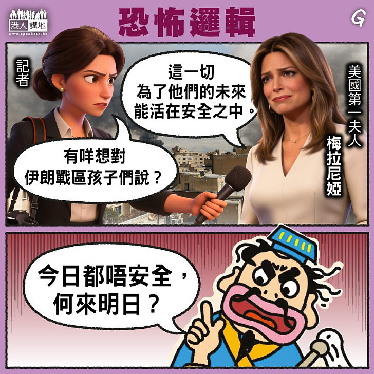 【今日網圖】恐怖邏輯