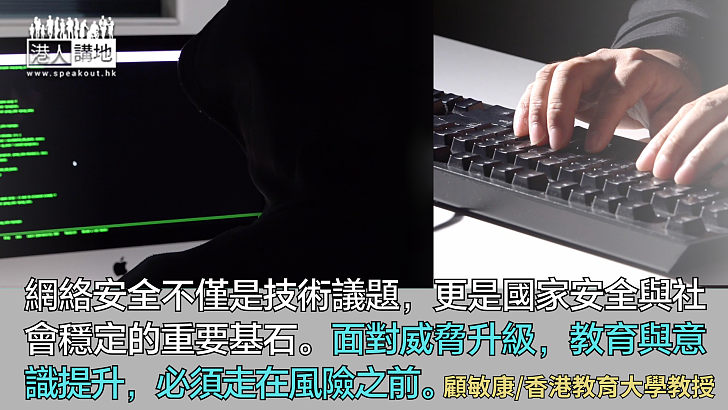 【獨家文章】強化網絡安全教育