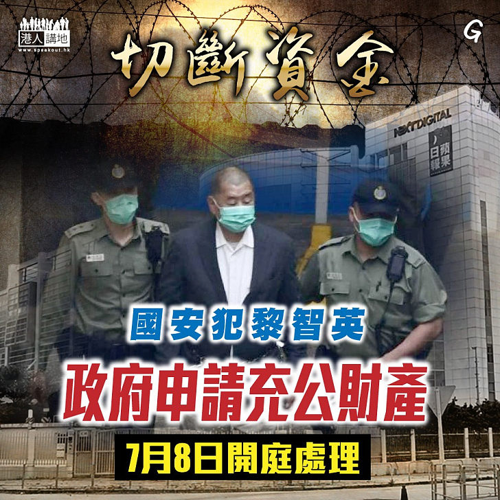 【今日網圖】切斷資金