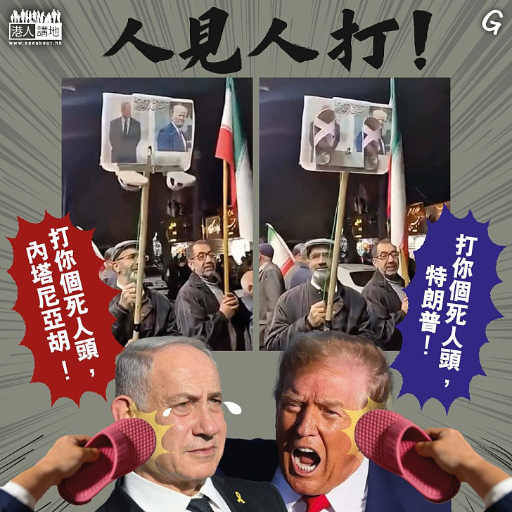 【今日網圖】人見人打!