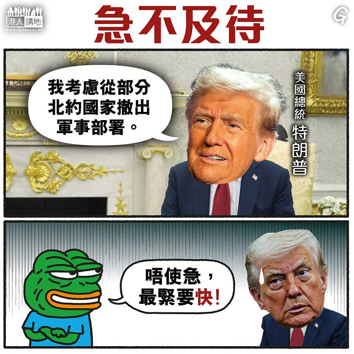 【今日網圖】急不及待