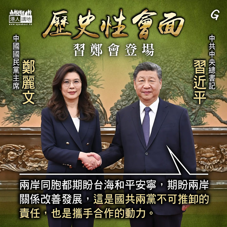 【今日網圖】歷史性會面