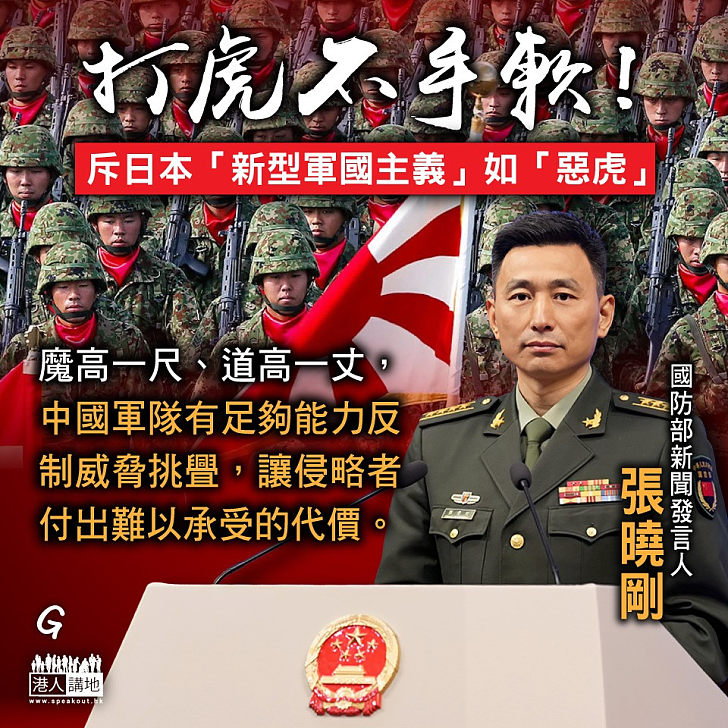 【今日網圖】打虎不手軟