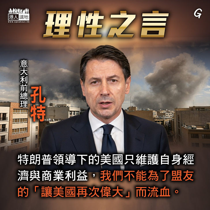 【今日網圖】理性之言