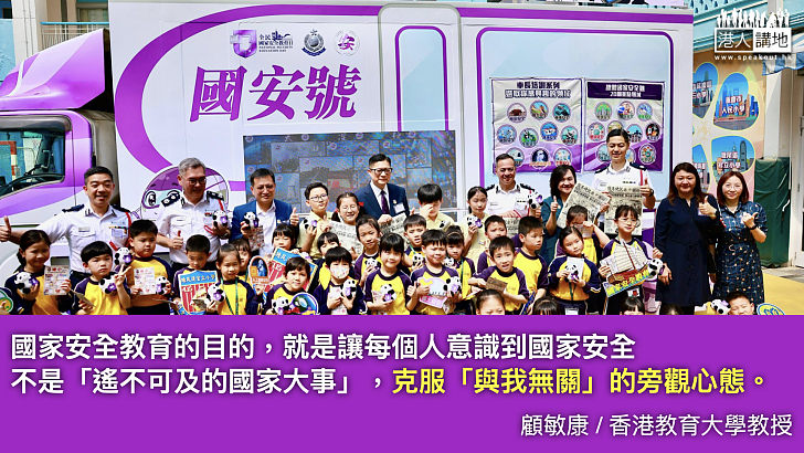 「十五五規劃」提強化國家安全教育