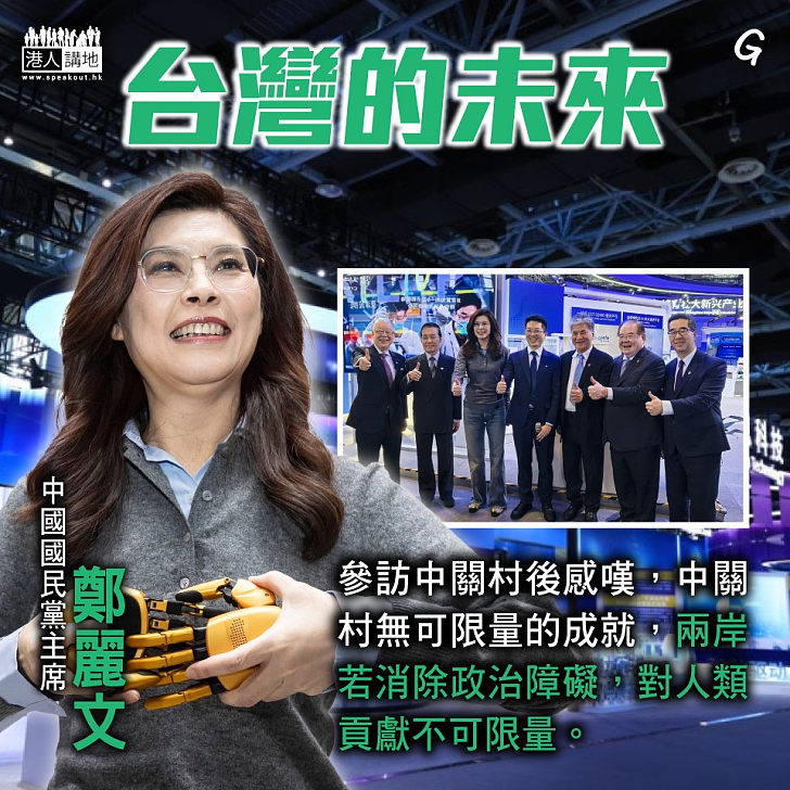 【今日網圖】台灣的未來