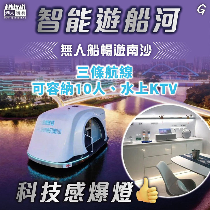 【今日網圖】智能遊船河