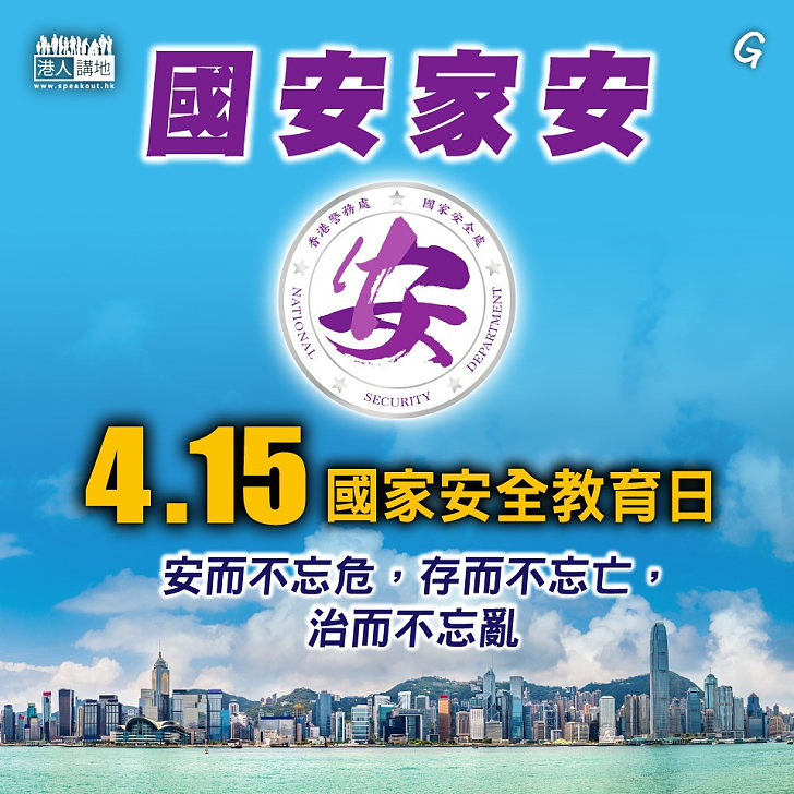 【今日網圖】國安家安