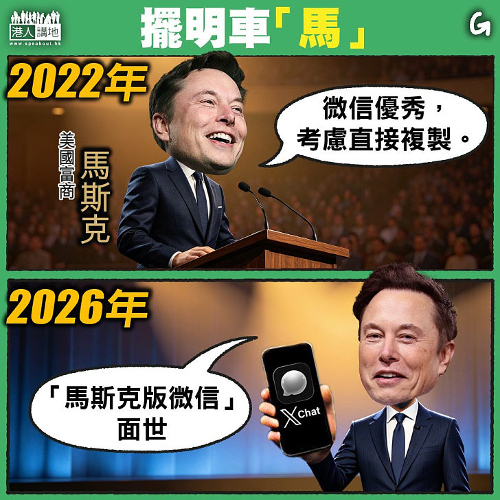 【今日網圖】擺明車「馬」