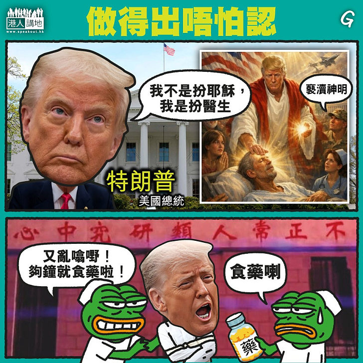 【今日網圖】做得出唔怕認