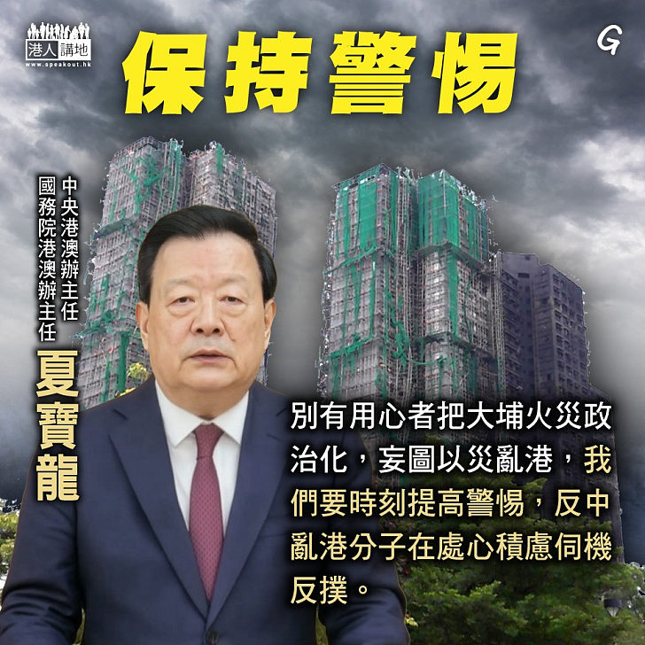 【今日網圖】保持警惕