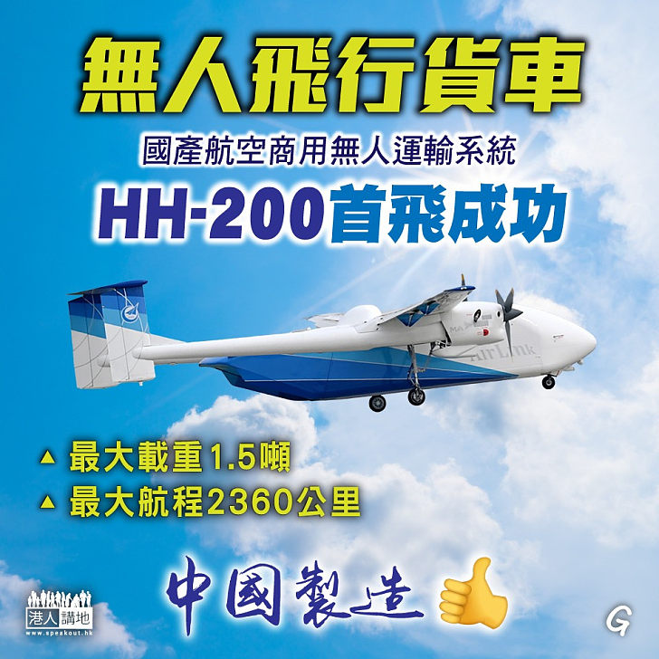 【今日網圖】無人飛行貨車