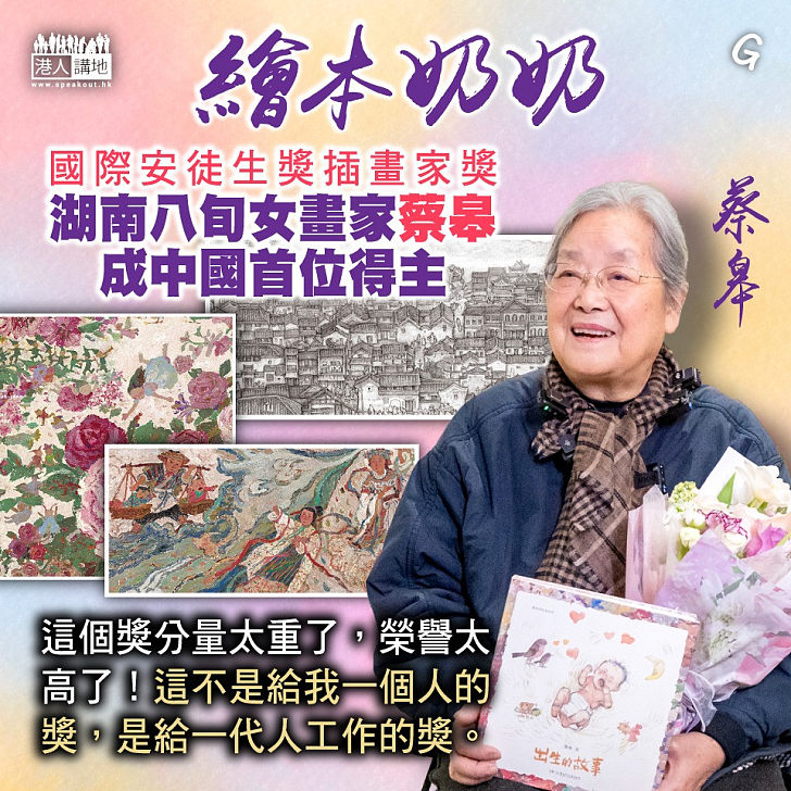 【今日網圖】繪本奶奶