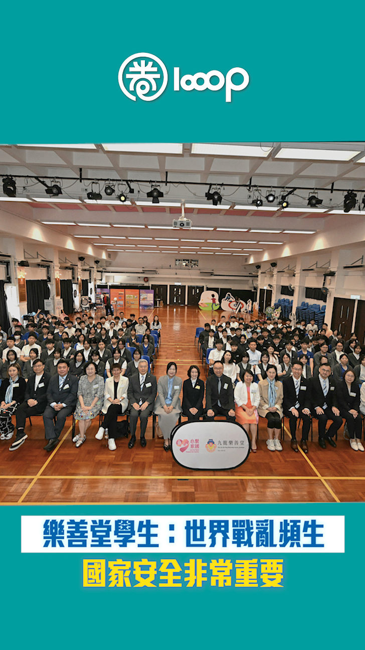 【短片】【全民國家安全教育日】樂善堂學生:世界戰亂頻生 國家安全非常重要