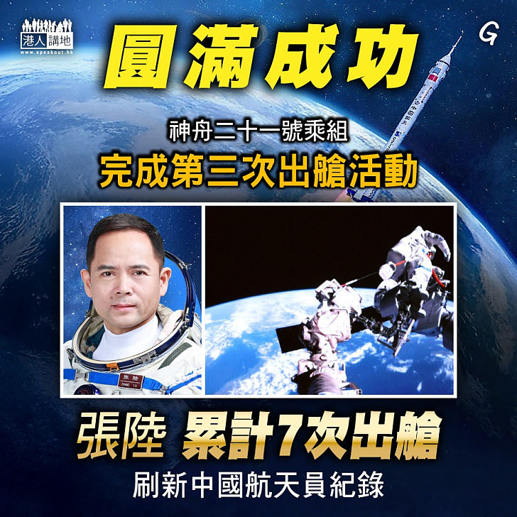 【今日網圖】圓滿成功