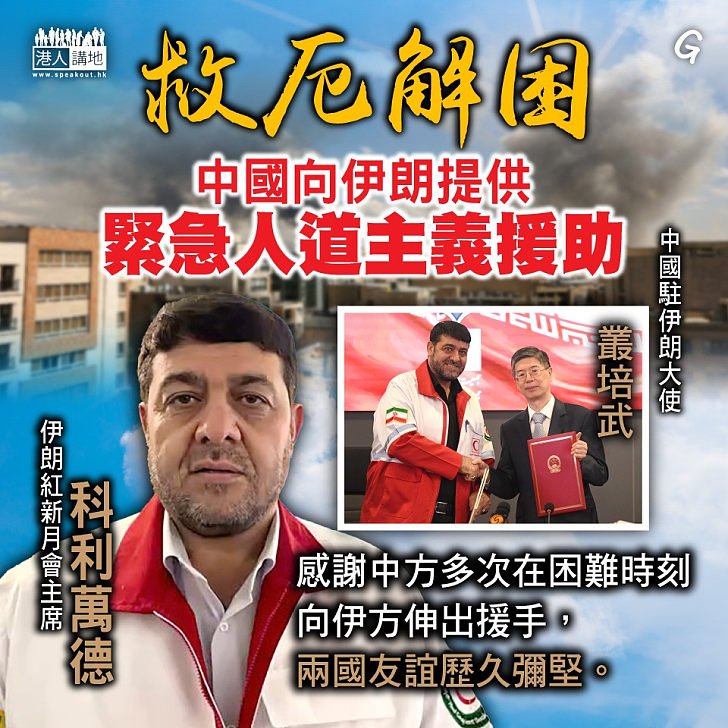 【今日網圖】救厄解困