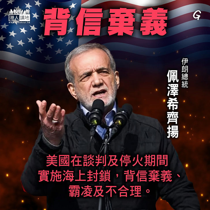 【今日網圖】背信棄義