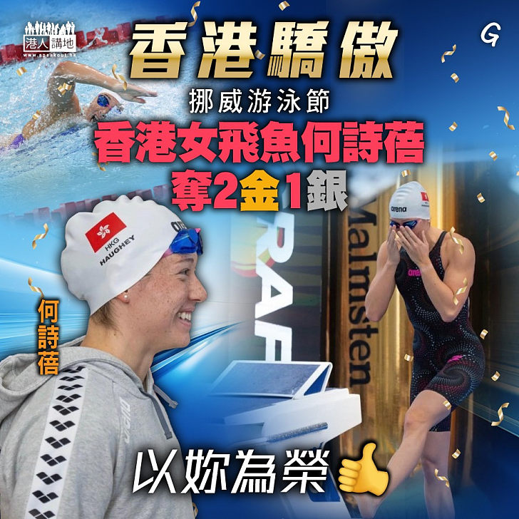 【今日網圖】香港驕傲