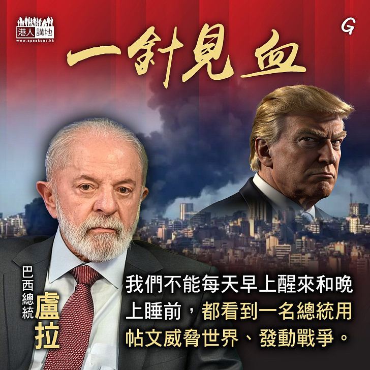 【今日網圖】一針見血