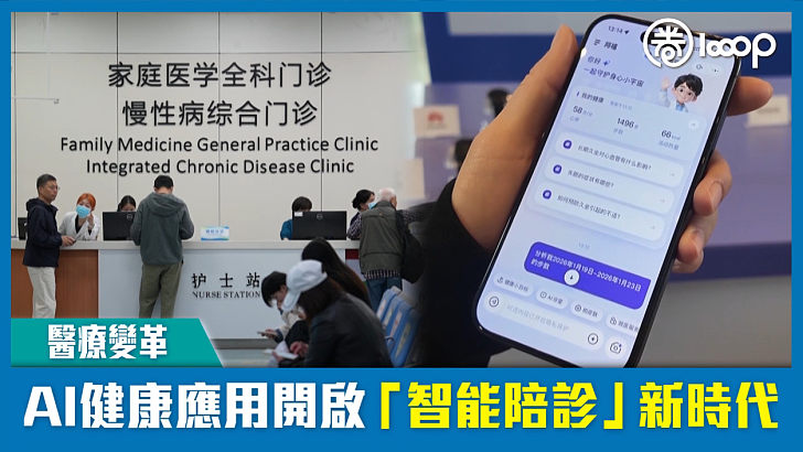 【醫療變革】AI健康應用開啟「智能陪診」新時代