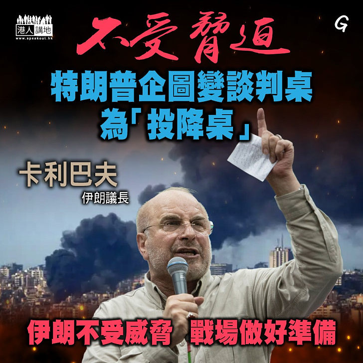 【今日網圖】不受脅迫