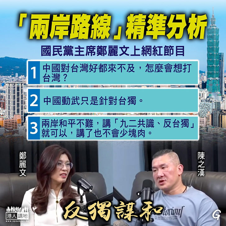 【今日網圖】反獨謀和