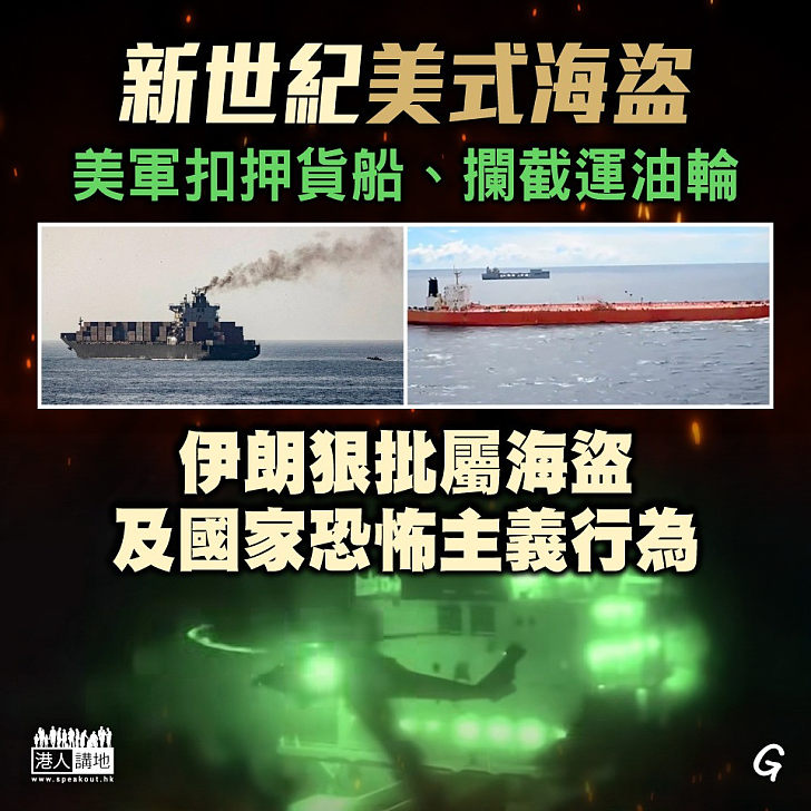 【今日網圖】新世紀美式海盜