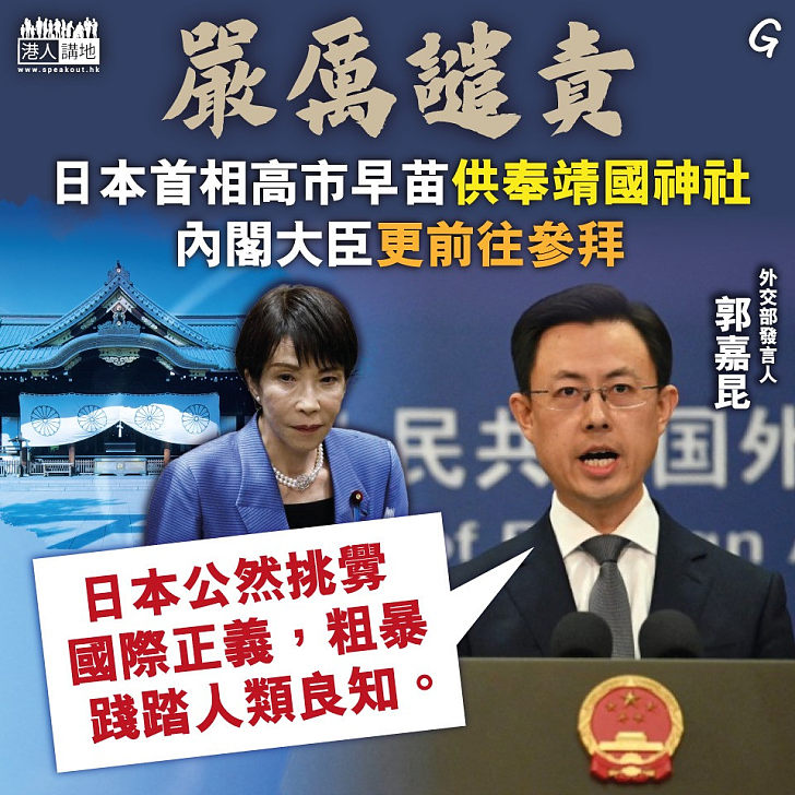 【今日網圖】嚴厲譴責