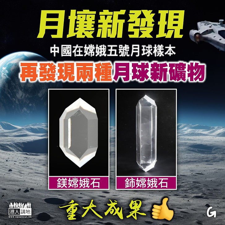 【今日網圖】月壤新發現