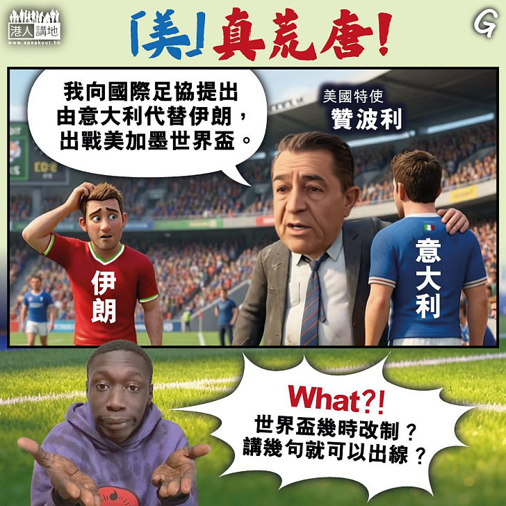 【今日網圖】「美」真荒唐！