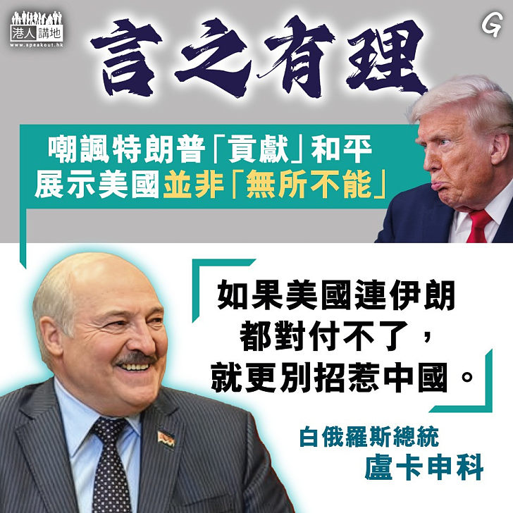 【今日網圖】言之有理