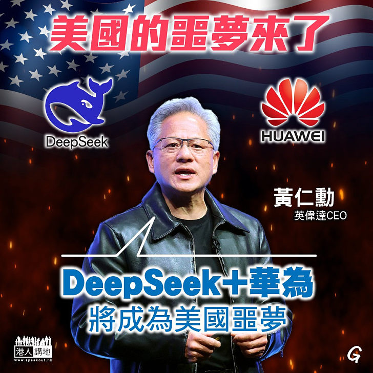 【今日網圖】美國的噩夢來了