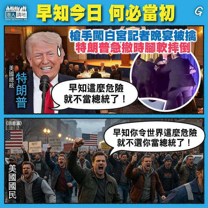 【今日網圖】早知今日 何必當初