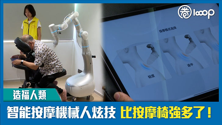 【造福人類】智能按摩機械人炫技  比按摩椅強多了！