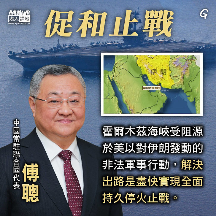 【今日網圖】促和止戰