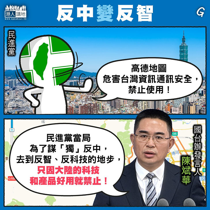 【今日網圖】反中變反智